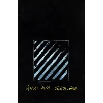 Tejna Chas By Yogesh Joshi