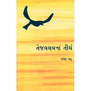 Tejvalayna Tirth By Jayesh Bhatt