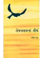 Tejvalayna Tirth By Jayesh Bhatt