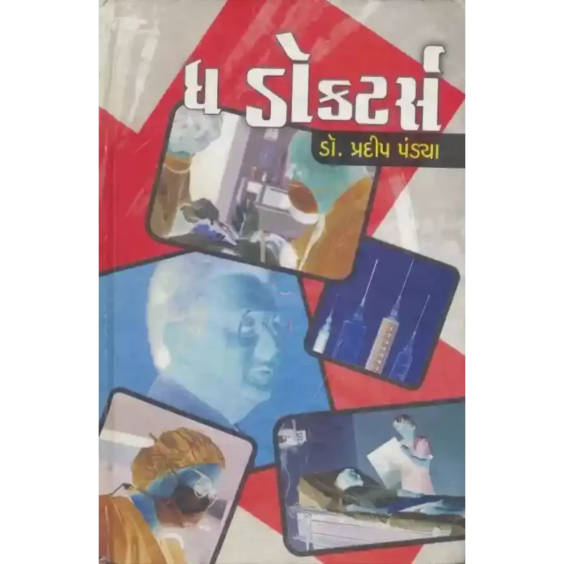 The Doctors By Pradip Pandya (Dr.)