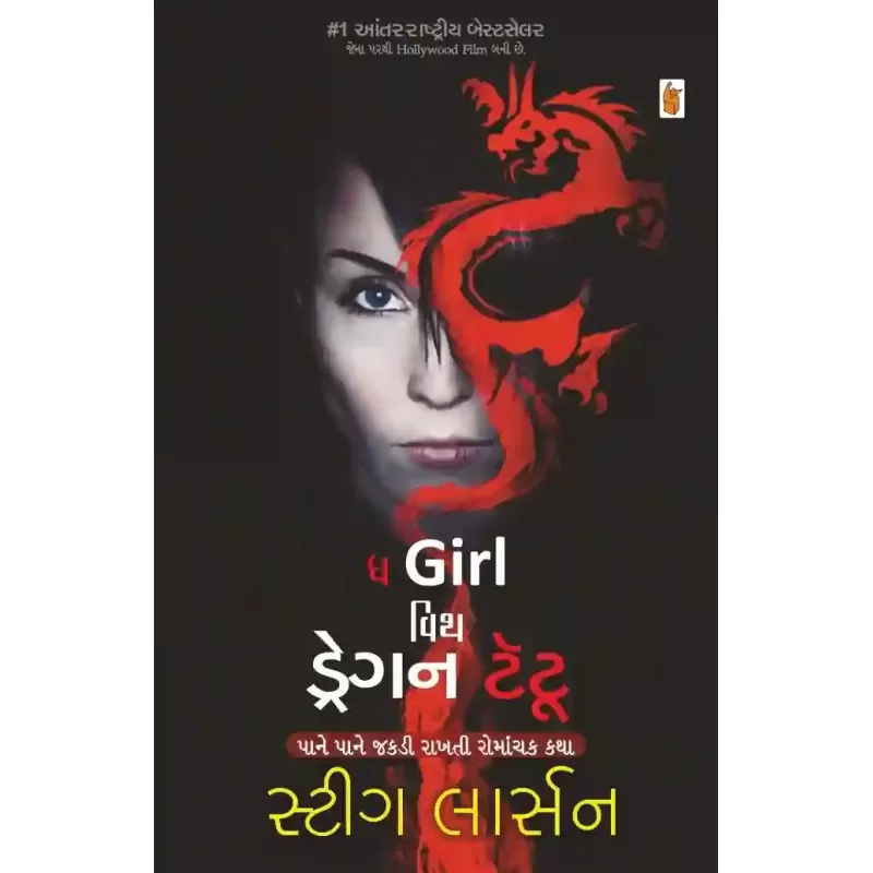 The Girl With Dragon Tatto By Steig Larsson