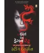The Girl With Dragon Tatto By Steig Larsson
