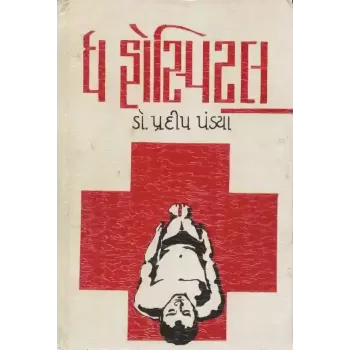 The Hospital By Pradip Pandya (Dr.)