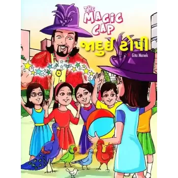 The Magic Cap Jadui Topi By Gita Manek