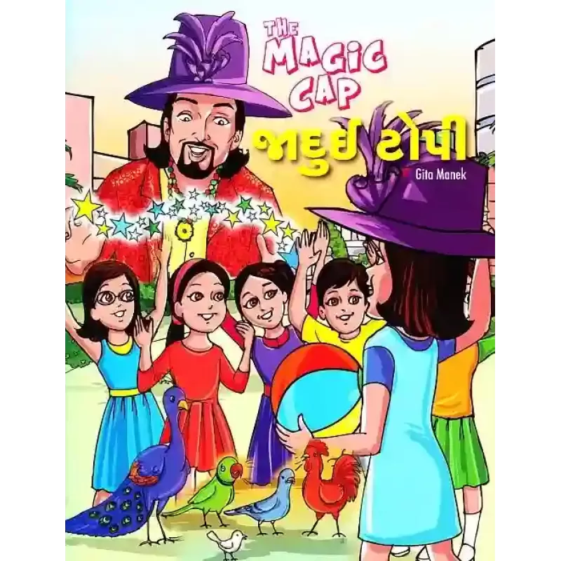 The Magic Cap Jadui Topi By Gita Manek