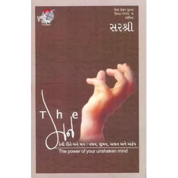 The Man : Kevi Rite Bane Man – Naman, Suman, Aman Ane Akamp By Sirshree