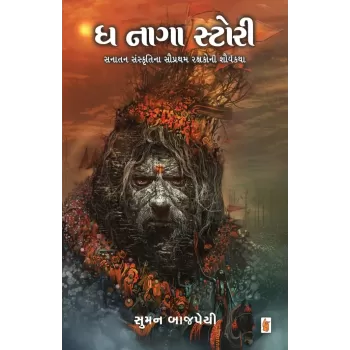 The Naga Story By Suman Bajpai