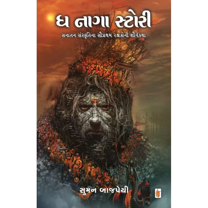 The Naga Story By Suman Bajpai