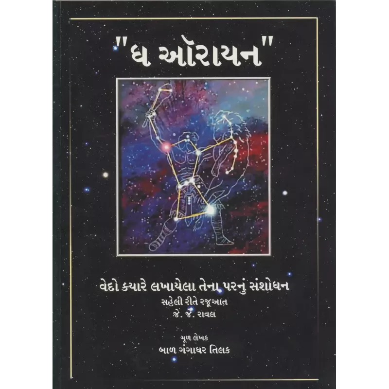 The Orion By Bal Gangadhar Tilak