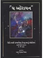 The Orion By Bal Gangadhar Tilak