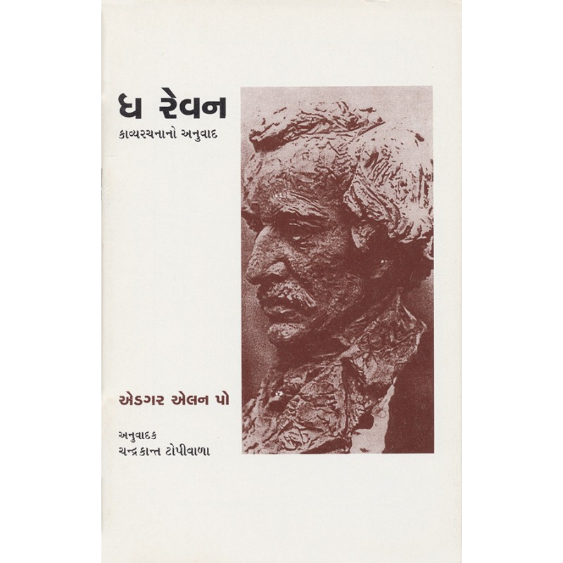 The Revan By Edgar Allan Poe | Shree Pustak Mandir | Edgar Allan Poe