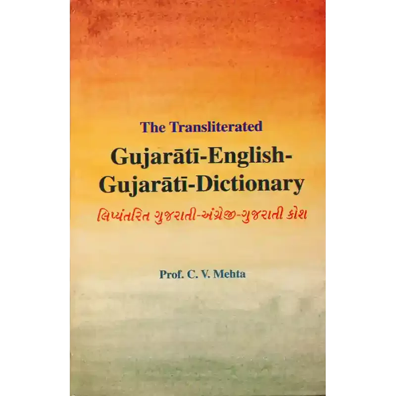 The Transliterated Gujarati-English-Gujarati-Dictionary By Prof. C. V. Mehta
