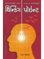 Thinking Point By Heta Bhushan