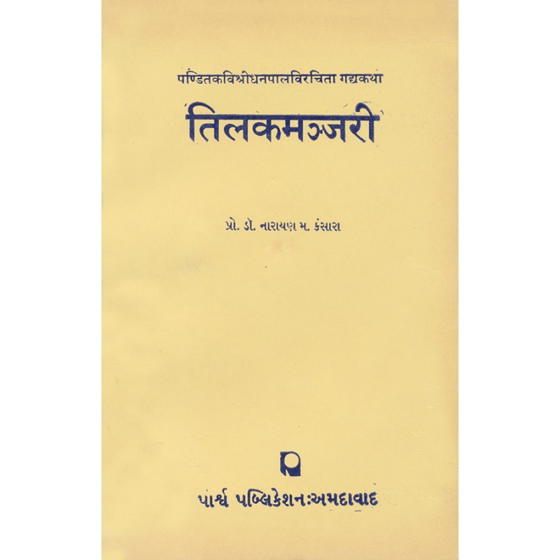 Tilakmanjari By Prof. Dr. Narayan M. Kansara | Shree Pustak Mandir | Prof. Dr. Narayan M. Kansara