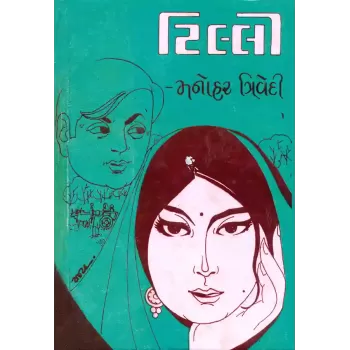 Tilli By Manohar Trivedi