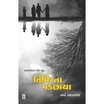 Timirna Padchaya by Varsha Adalaja