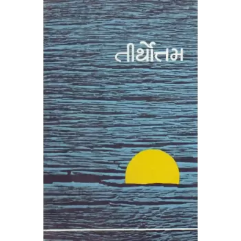 Tirthottam By Bhupendra Upadhyay