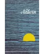 Tirthottam By Bhupendra Upadhyay