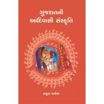 Gujaratni Adivasi Sanskruti By Arun Vaghela