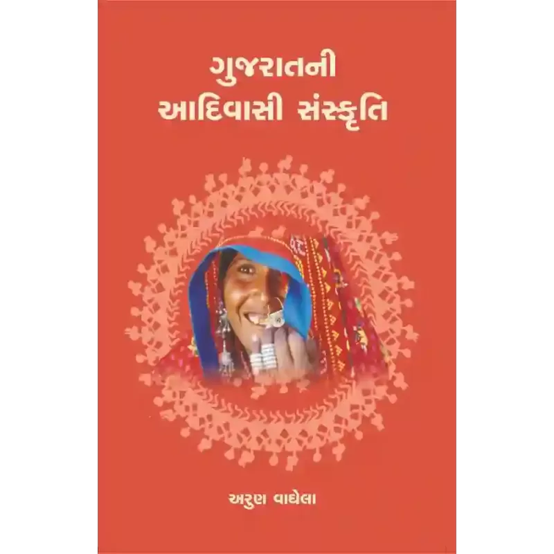 Gujaratni Adivasi Sanskruti By Arun Vaghela