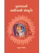 Gujaratni Adivasi Sanskruti By Arun Vaghela