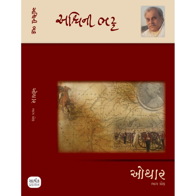 Othar-Part-1-2 by Ashwini Bhatt