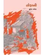 Tofani By Suresh Oza