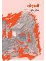 Tofani By Suresh Oza