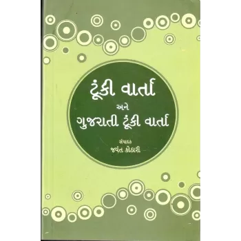 Toonki Varta Ane Gujarati Toonki Varta By Jayant Kothari