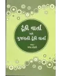 Toonki Varta Ane Gujarati Toonki Varta By Jayant Kothari