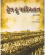 Train To Pakistan By Khushwant Singh