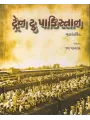 Train To Pakistan By Khushwant Singh