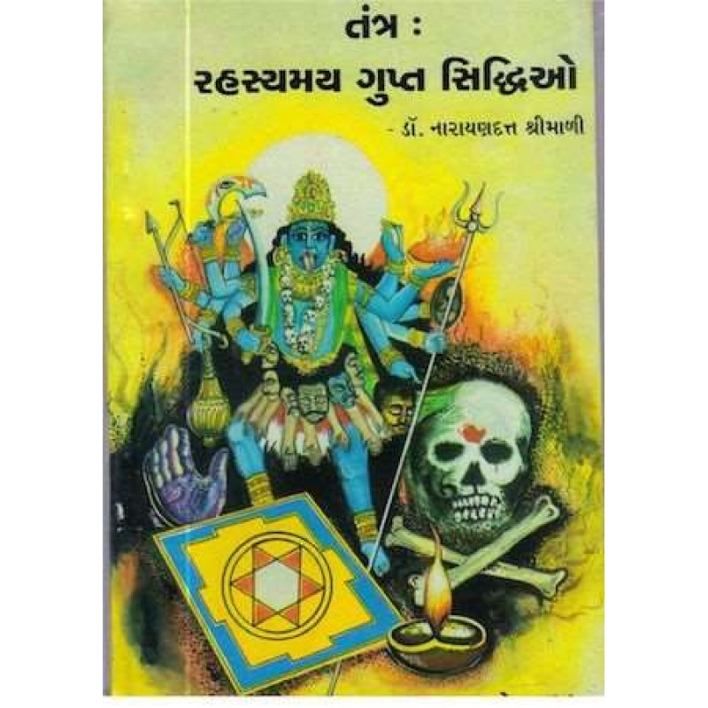 Taantra Rahasyamay Gupt Siddhio | Shree Pustak Mandir | Jyotish-Astrology