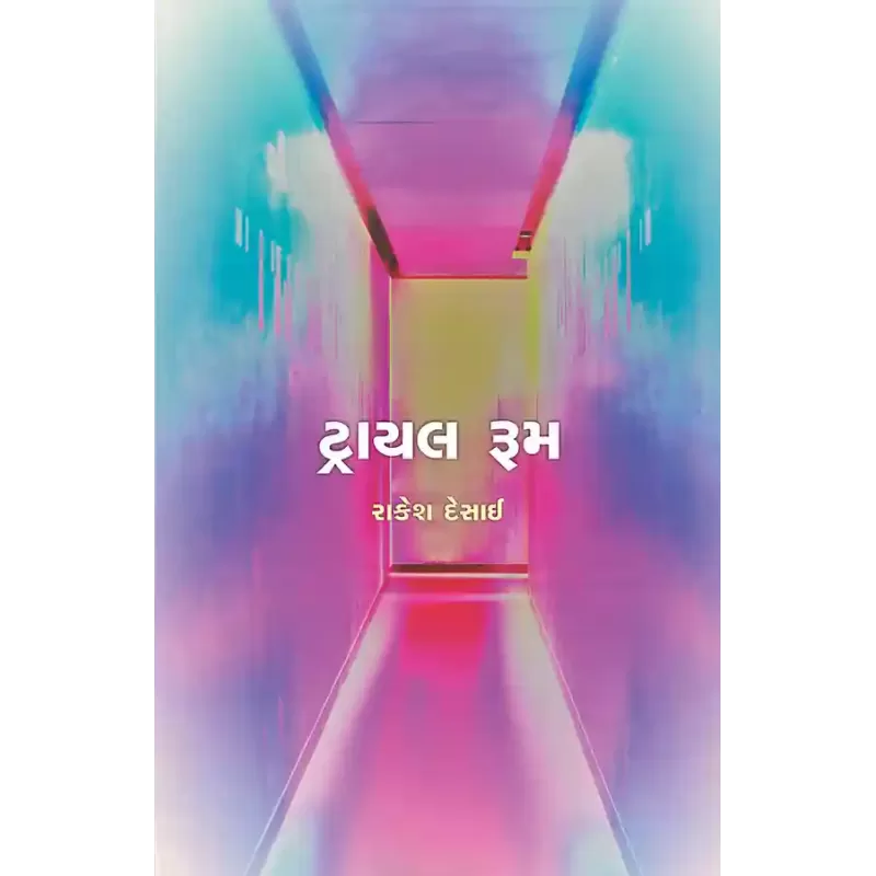 Trial Room By Rakesh Desai