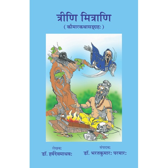 Trini Mitrani By Dr. Harshdev Madhav