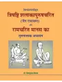 Trishashti Shalakapurushacharit aur Ramcharit Manas Ka Tulanatmak Adhyayan By Dr. Vishnudas Vaishnav