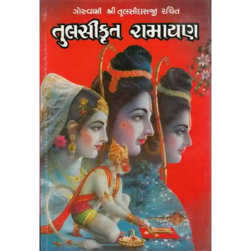 Tulsikrut Ramayan Part 1 To 3 By Tulsidas