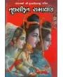 Tulsikrut Ramayan Part 1 To 3 By Tulsidas