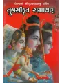 Tulsikrut Ramayan Part 1 To 3 By Tulsidas