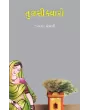 Tulsikyaro By Jhaverchand Meghani