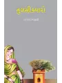 Tulsikyaro By Jhaverchand Meghani