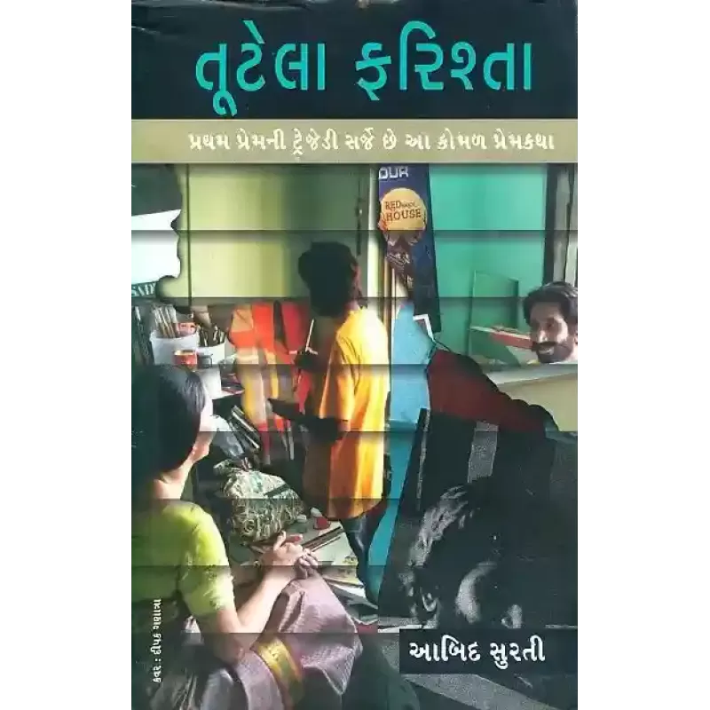Tutela Farishta By Aabid Surti