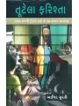 Tutela Farishta By Aabid Surti