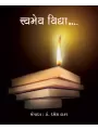 Tvameva Vidya… By Dr. Dakshesh Thakar
