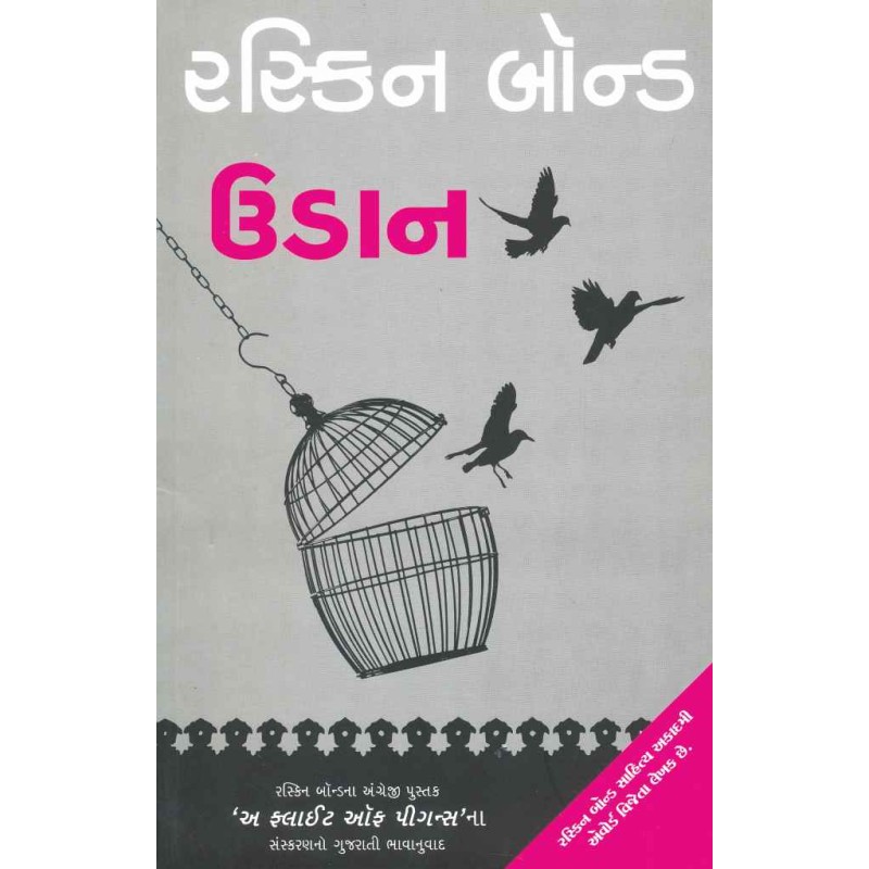 Udaan ~ A Flight of Pigeons by Ruskin Bond | Shree Pustak Mandir | Novel Gujarati