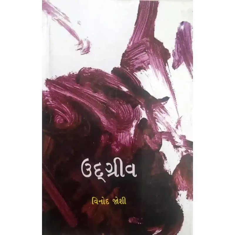 Udgreev By Vinod Joshi