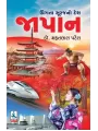 Ugata Surajno Desh : Japan By Mafatlal Patel (Dr.)