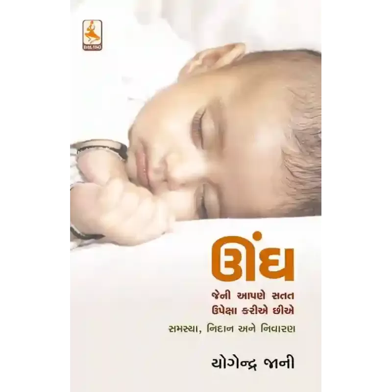 Ungh By Yogendra Jani