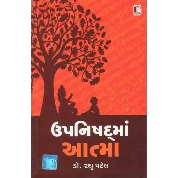 Upanishad Ma Aatma By Raghu Patel