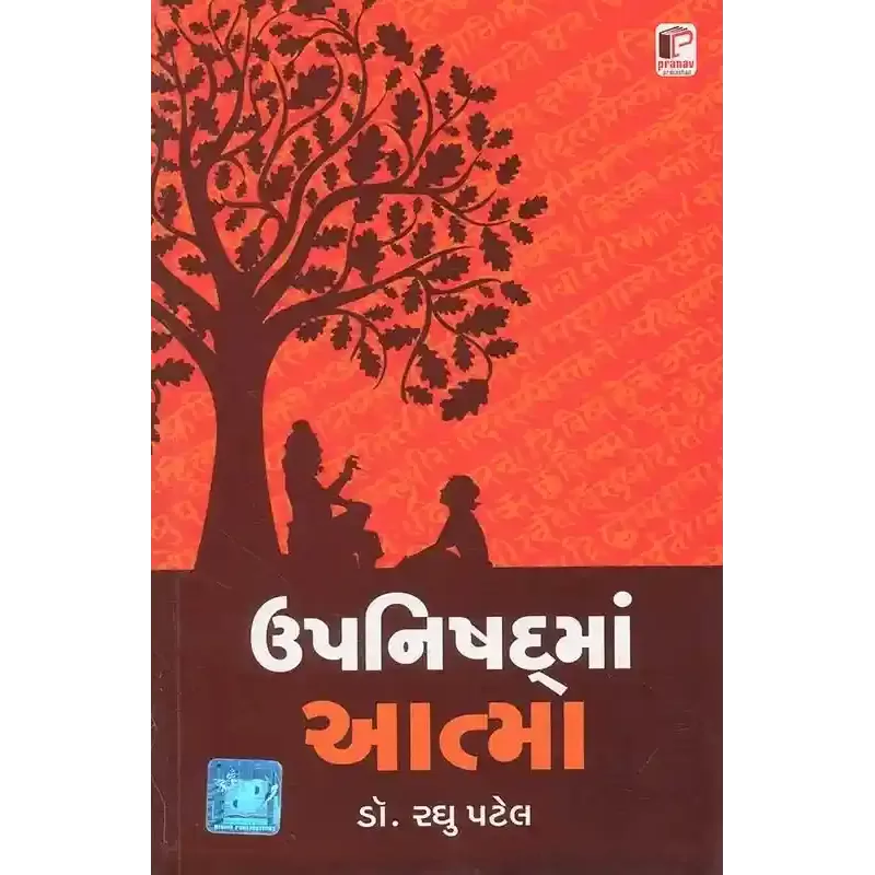 Upanishad Ma Aatma By Raghu Patel